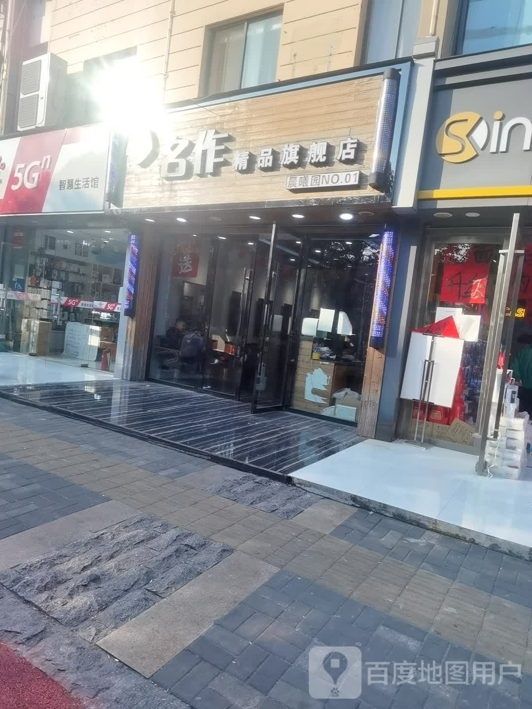 名作造型(兵希b店)