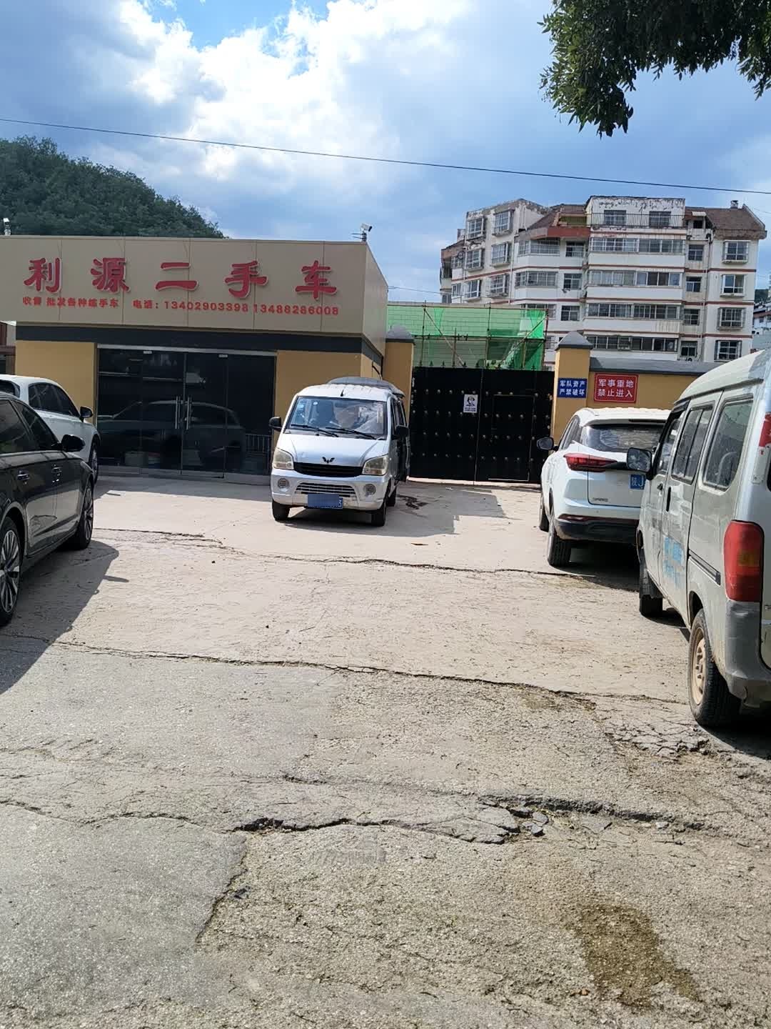 利源二手车