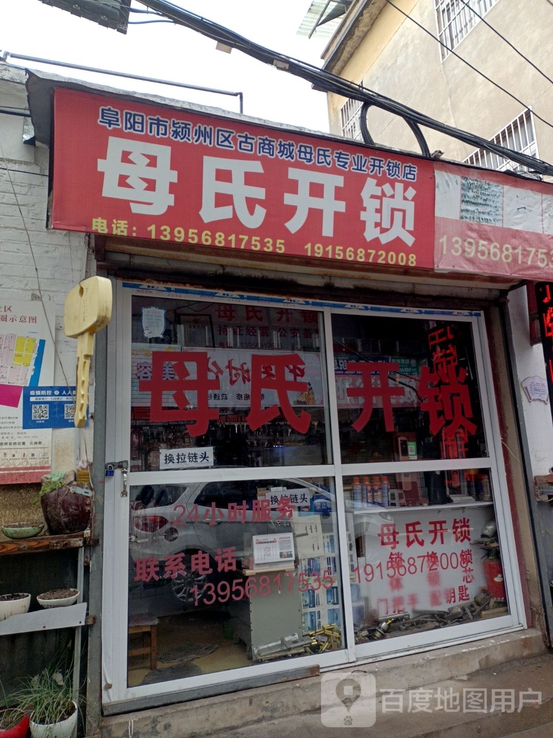 母氏开锁
