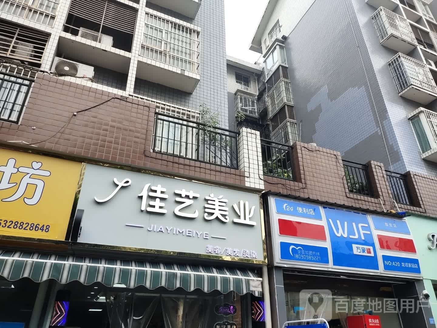 家覃纷福万燹便利店(龙顺家园店)