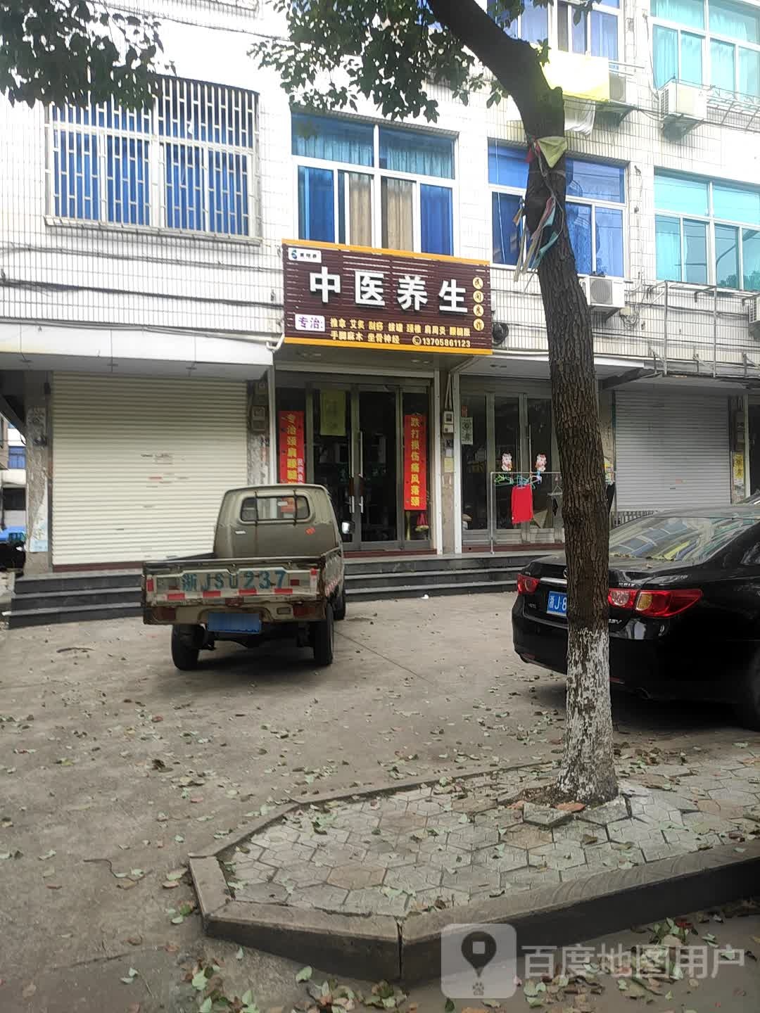 中医养生