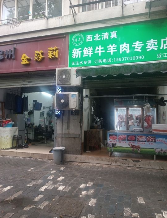 清真西北清真新鲜牛羊肉专卖店(近江店)