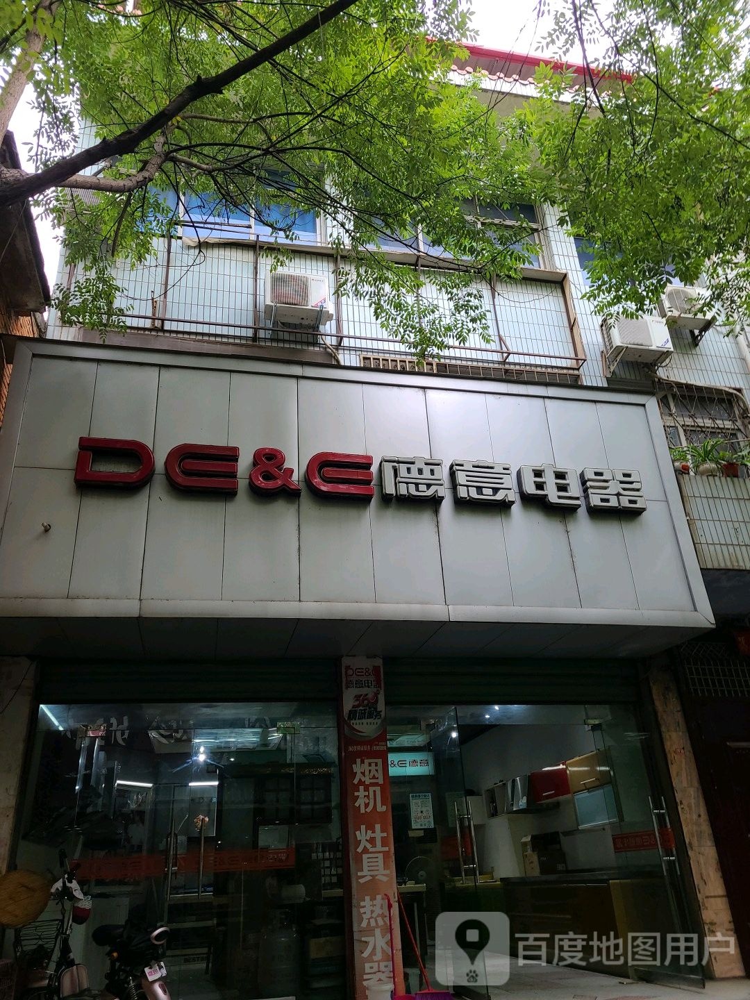 社旗县德意电器(北兴隆街店)