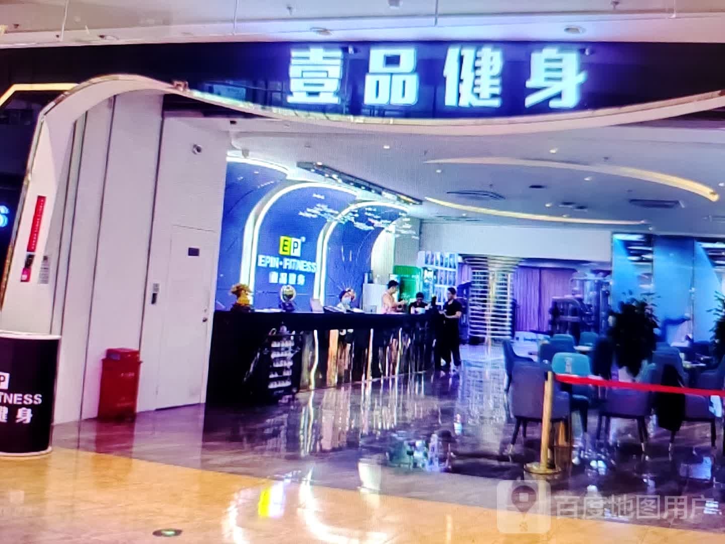 一品健身(金缘购物店)