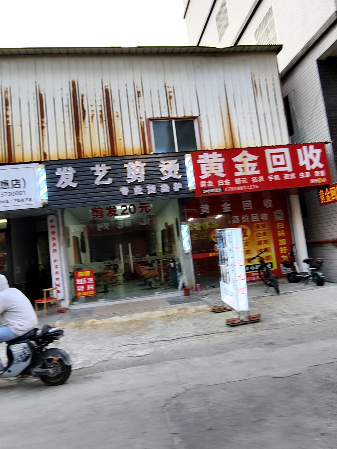 黄金回收(潮州店)