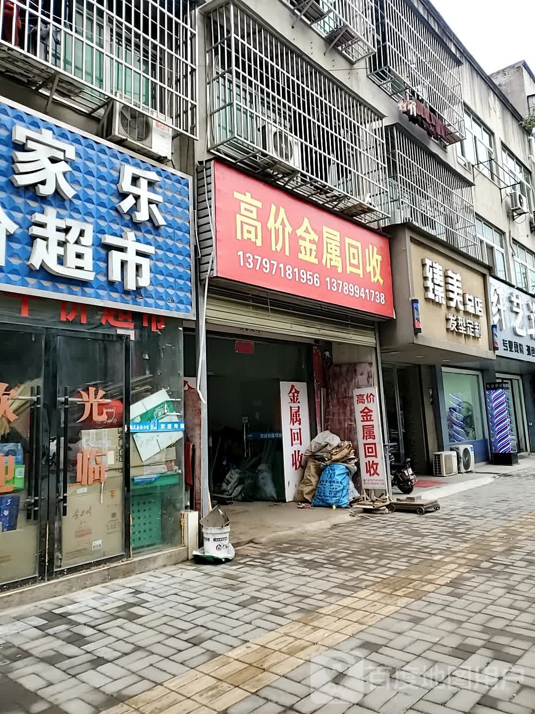 高价金属回收