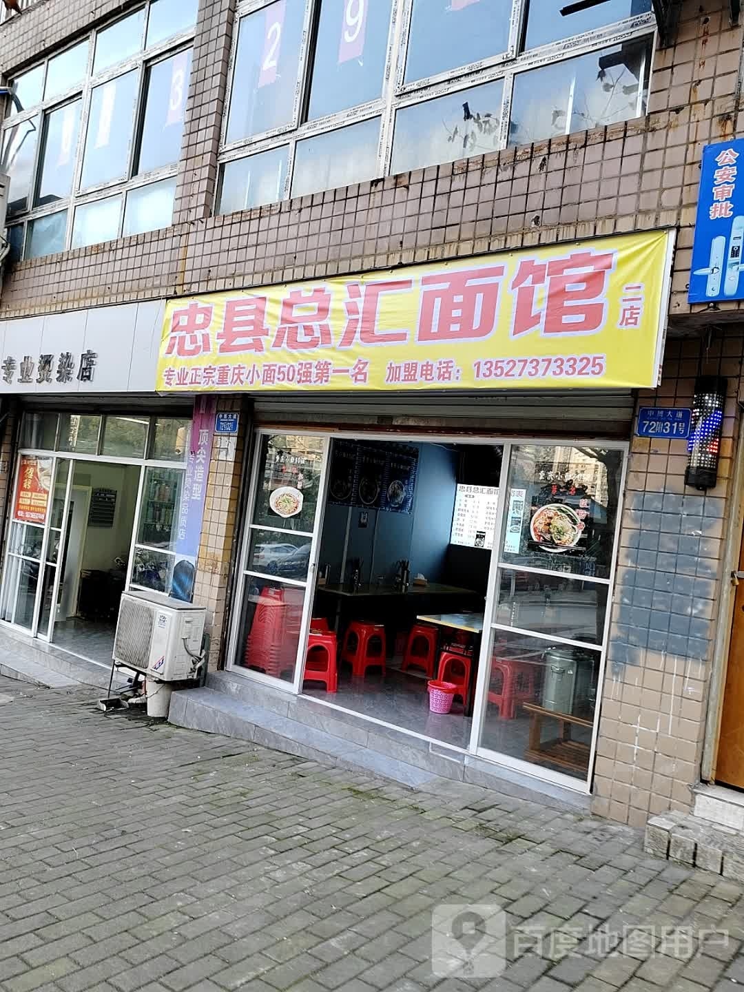 忠县总汇面管(二店)