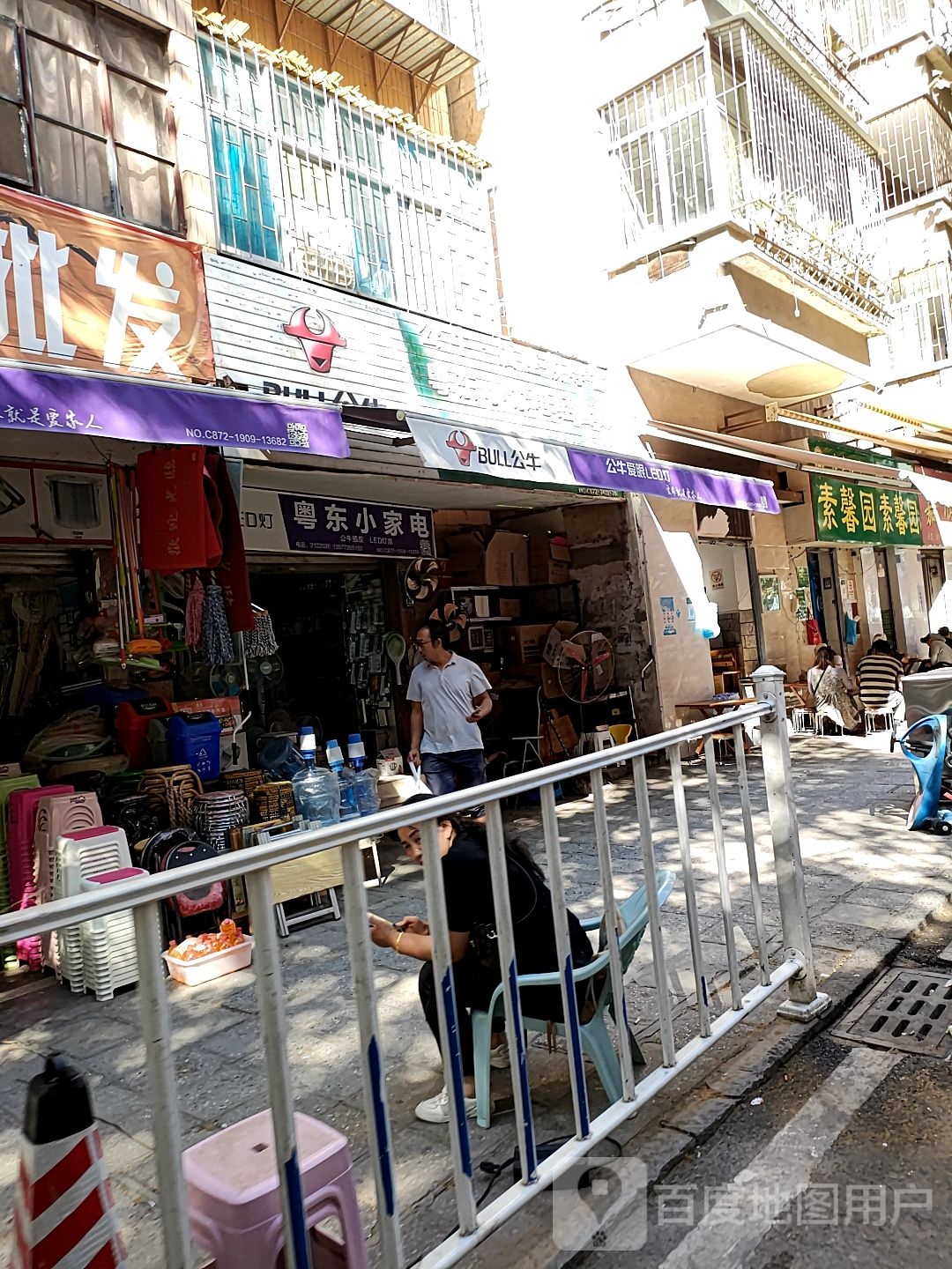 粵東小家店經(jīng)營(yíng)部