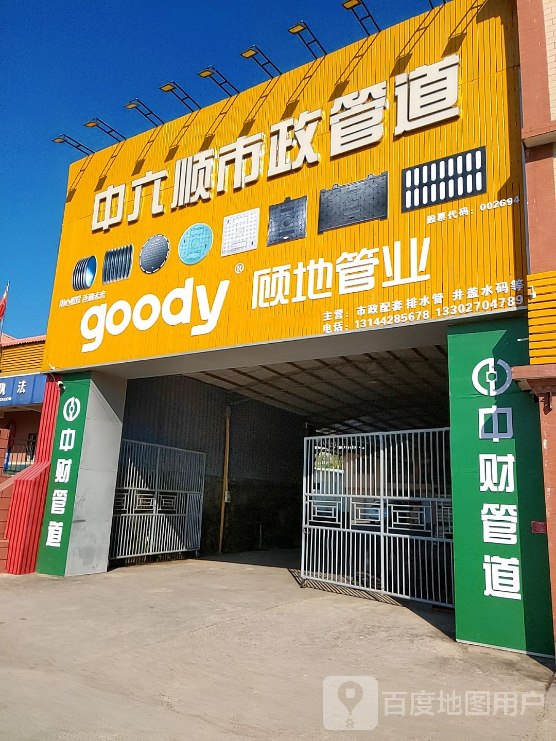 中六顺市政管道
