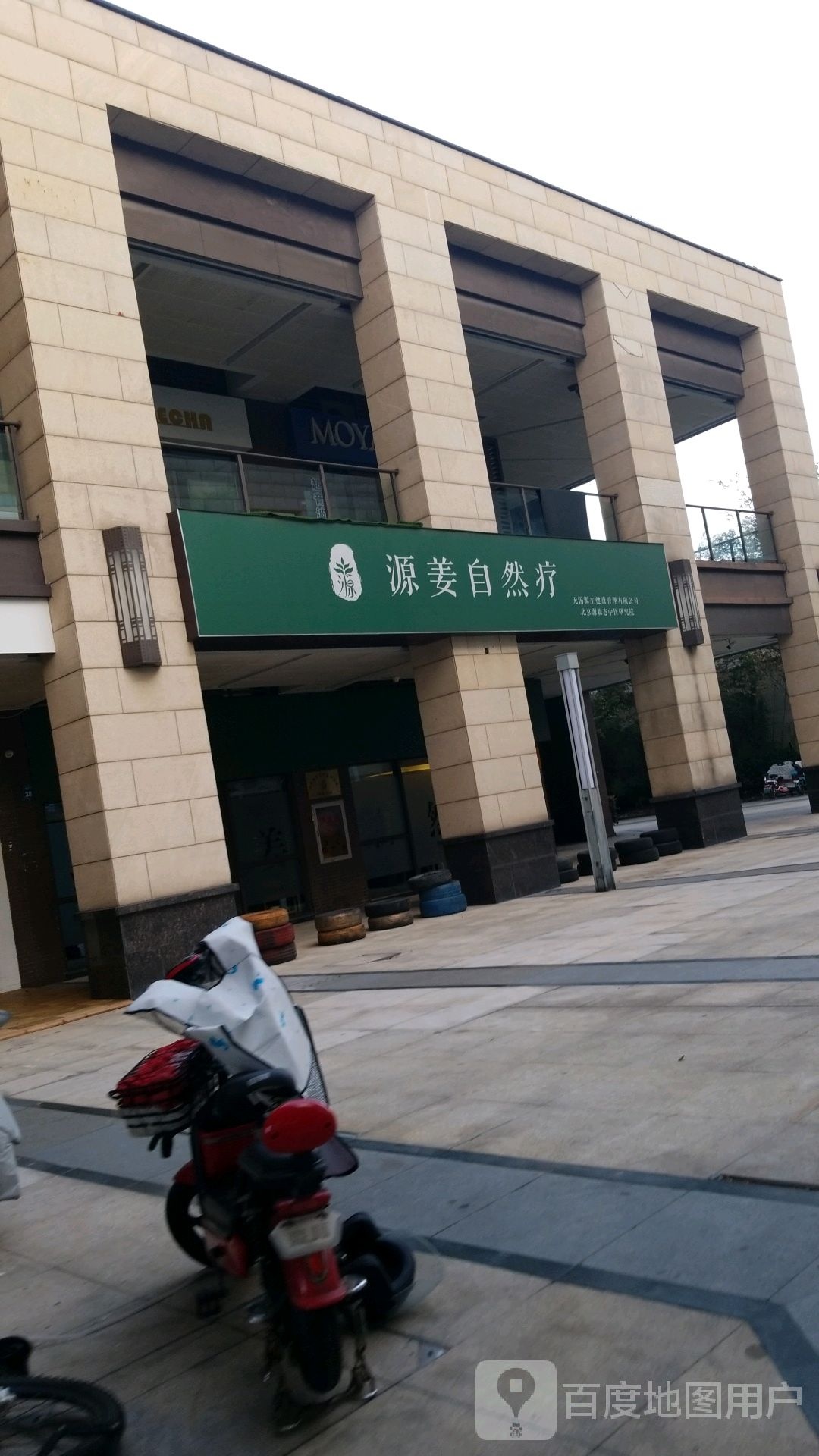 源姜自然疗