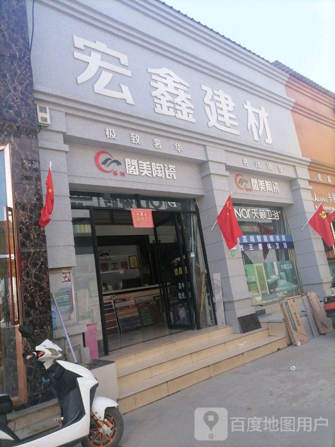 宏鑫建材