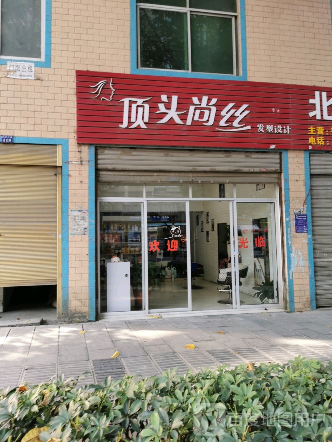 顶头上司(旗峰大道店)