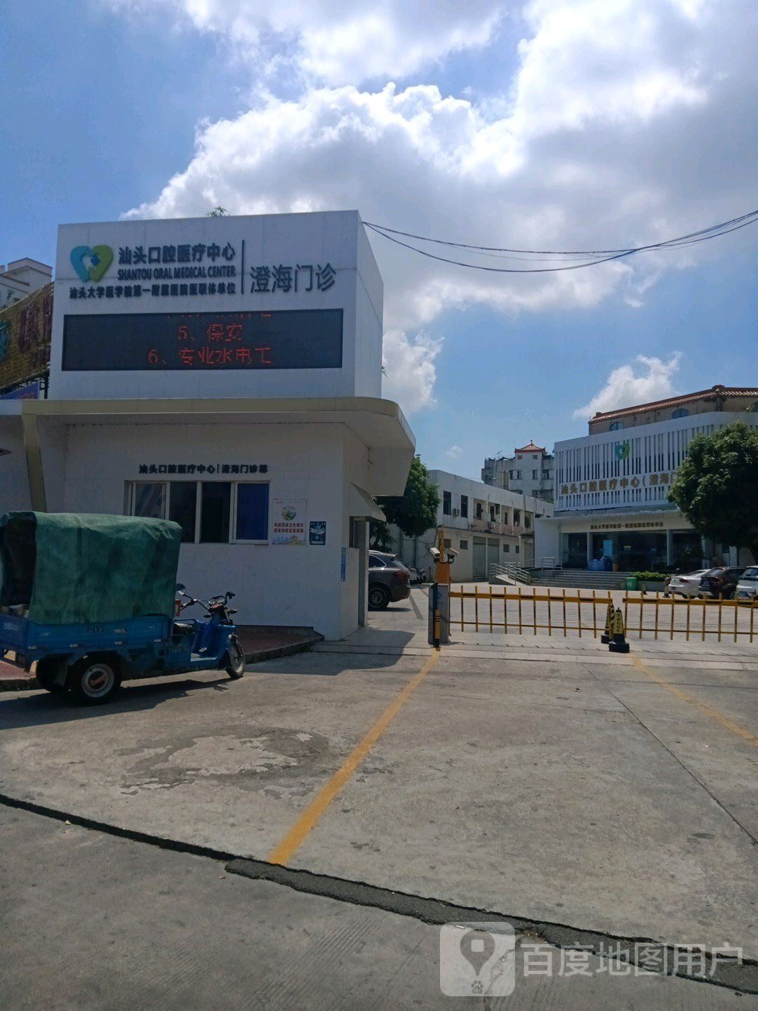 汕头口腔医疗中心(澄海门诊)