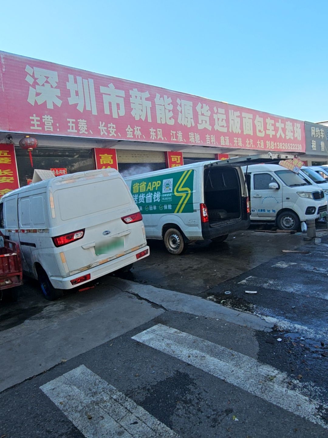 深圳市时新新能源货运版面包车零售批发展场