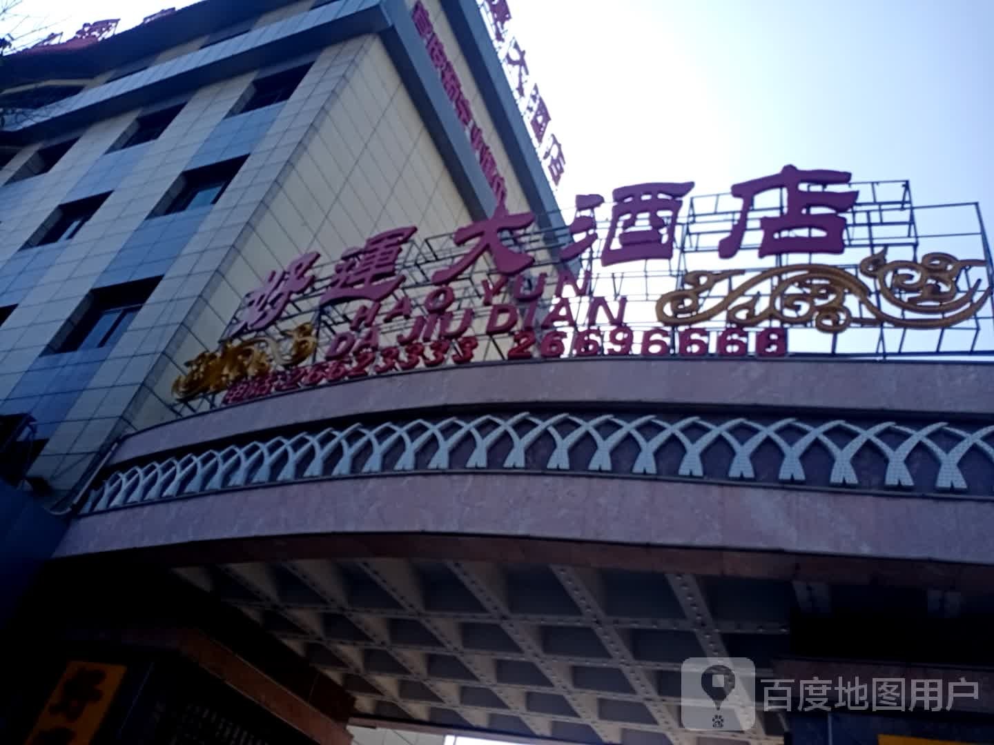 好运大酒店(人民北路店)