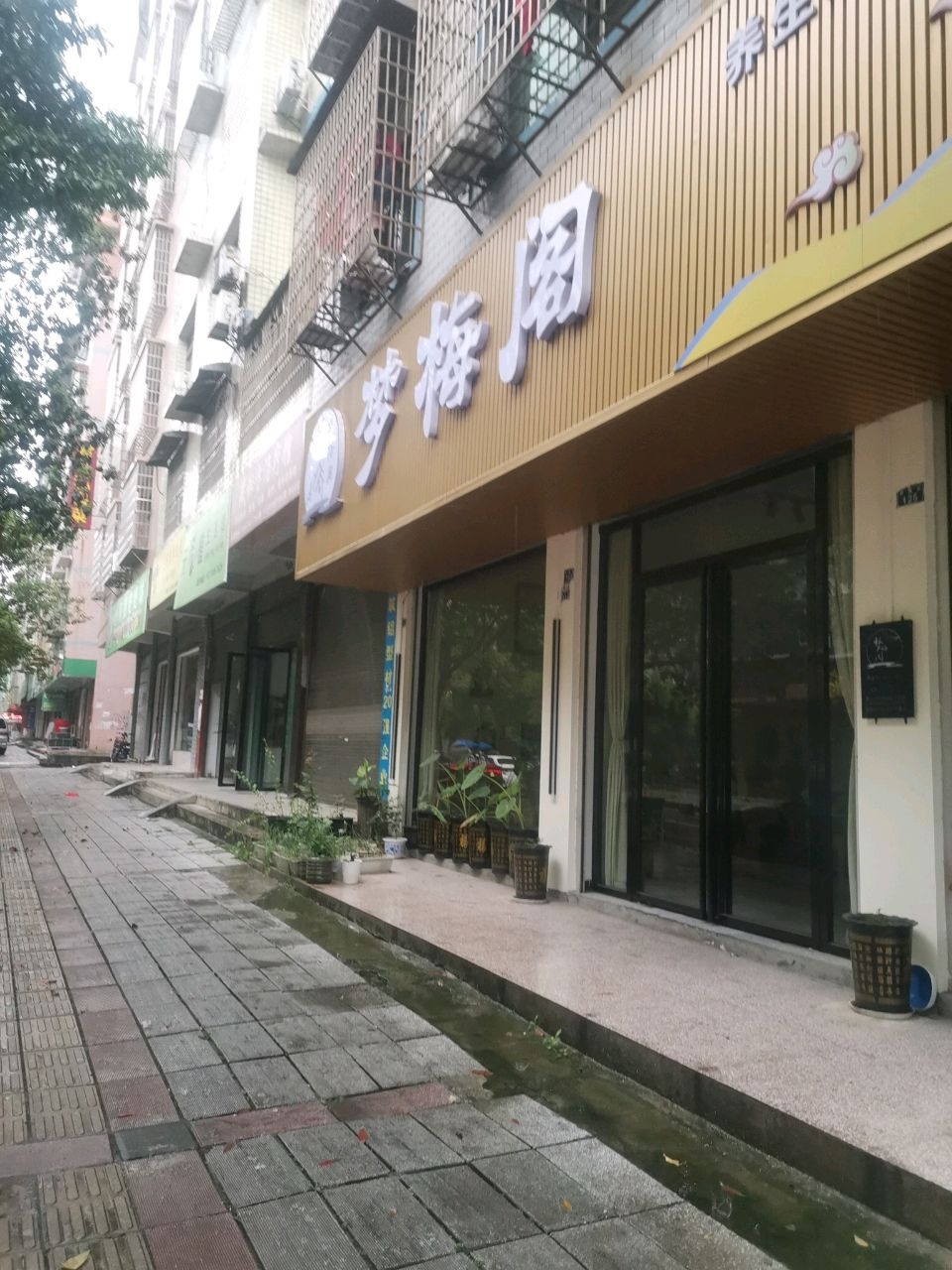 梦梅阁养生汤糖水鲜炖(梦梅街店)