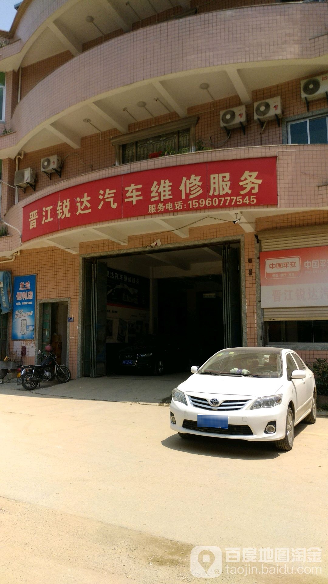 锐达汽车维修服务(晋江店)