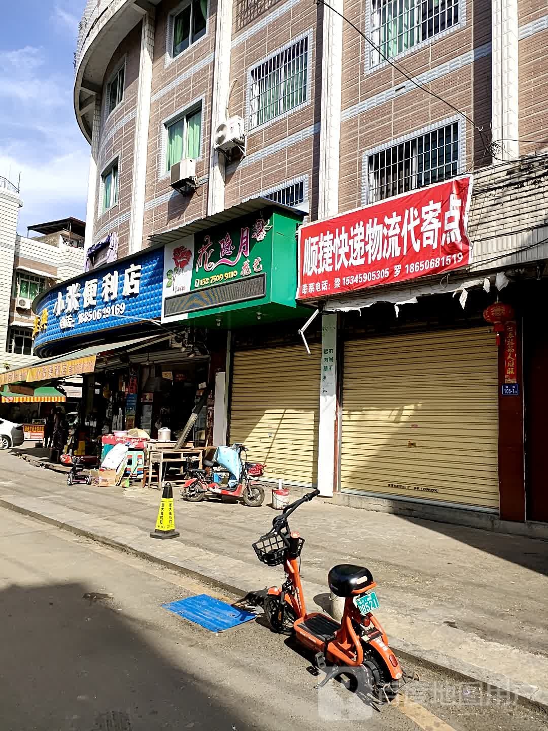 小张便利店(下马路店)