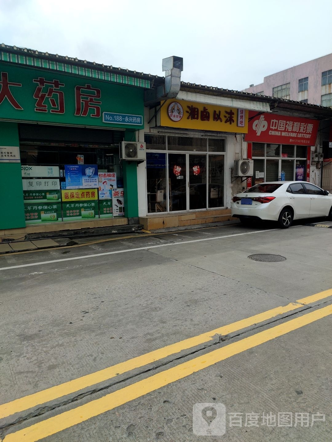 湘卤以沫烧烤吧