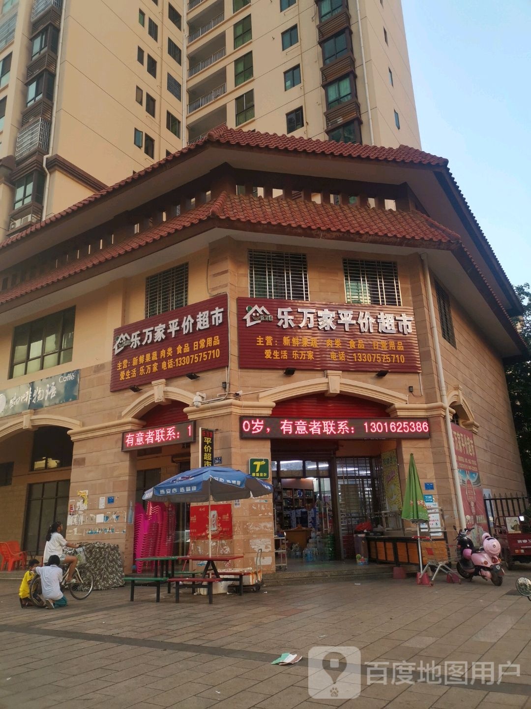 乐万家平价超市(富强路店)