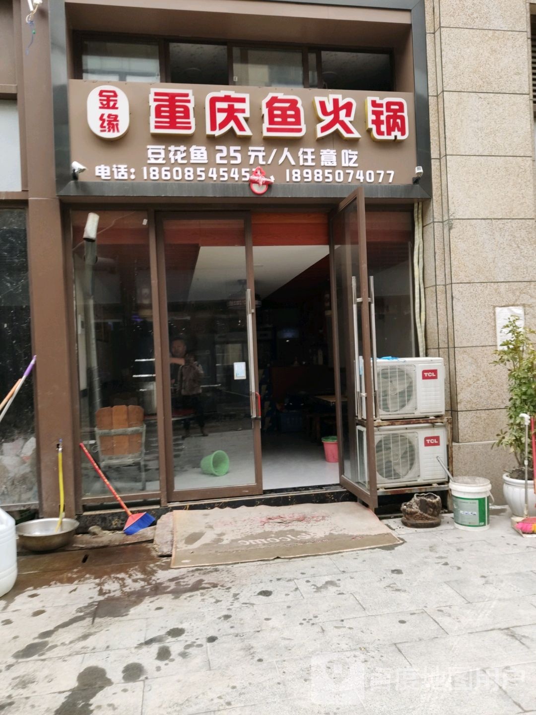 金缘重庆鱼儿火锅