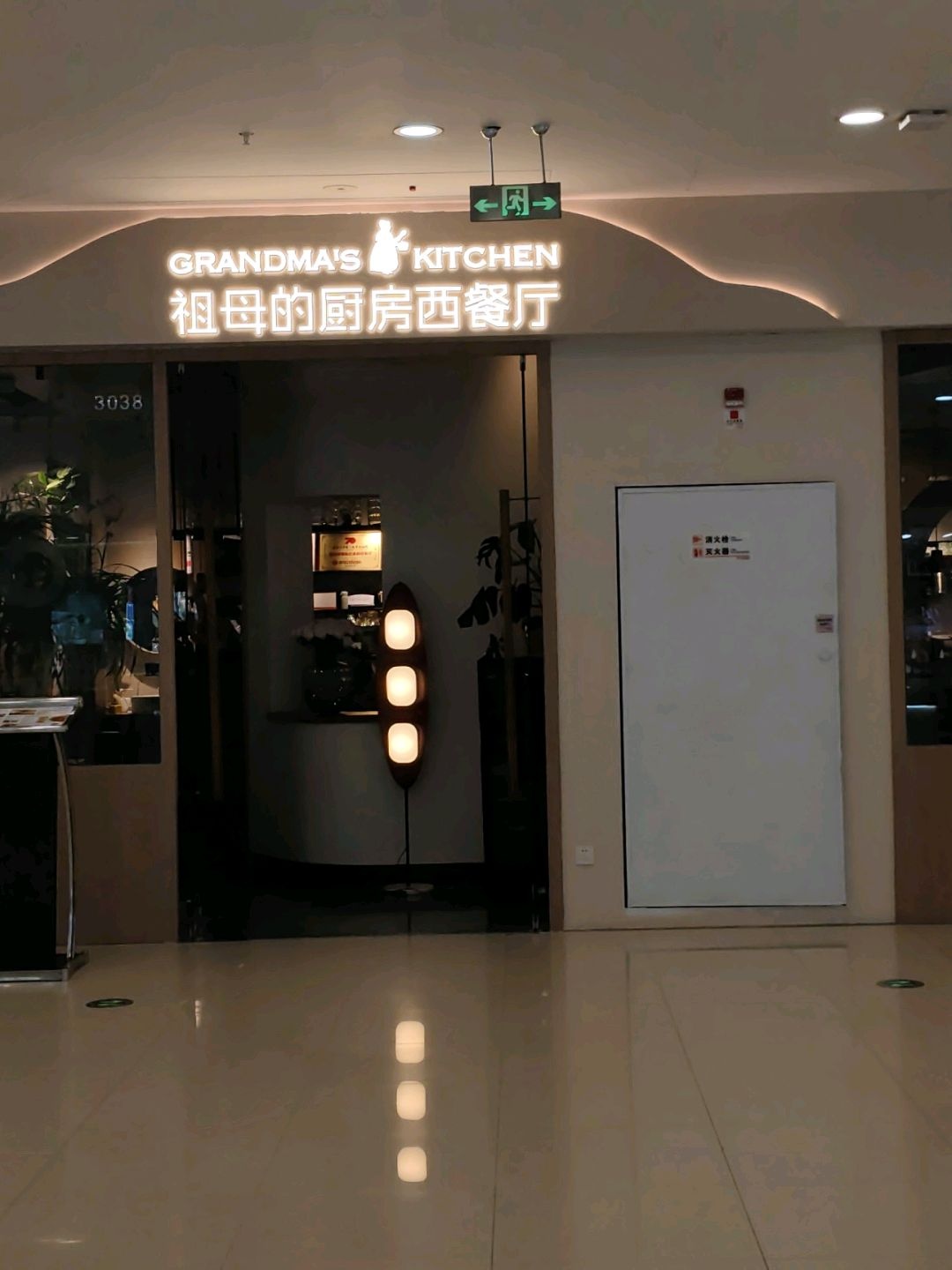 祖母的厨房西餐厅(万达店)