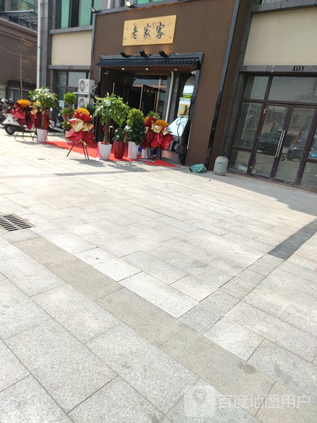 老家客