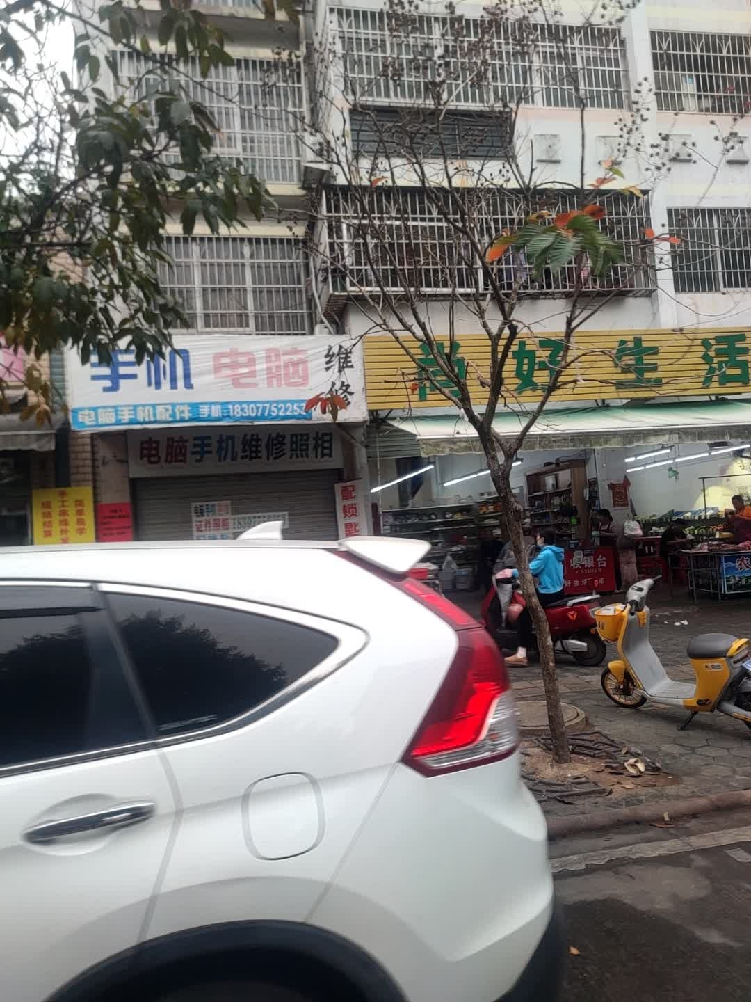 电脑手机速修(聚龙花园店)