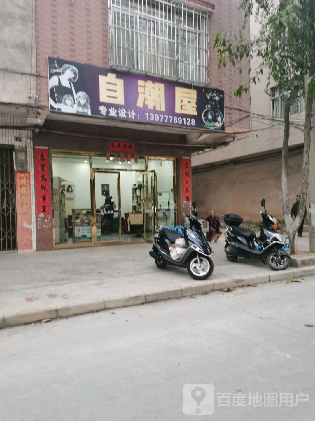 自潮屋