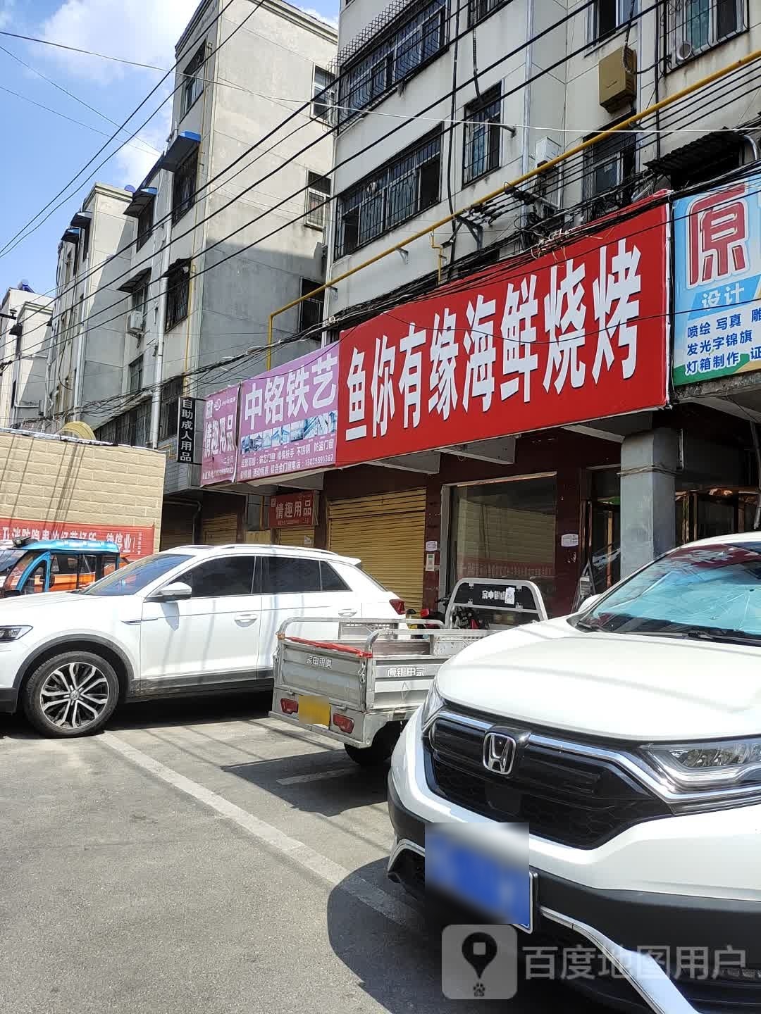 鱼你有缘海仙烧烤