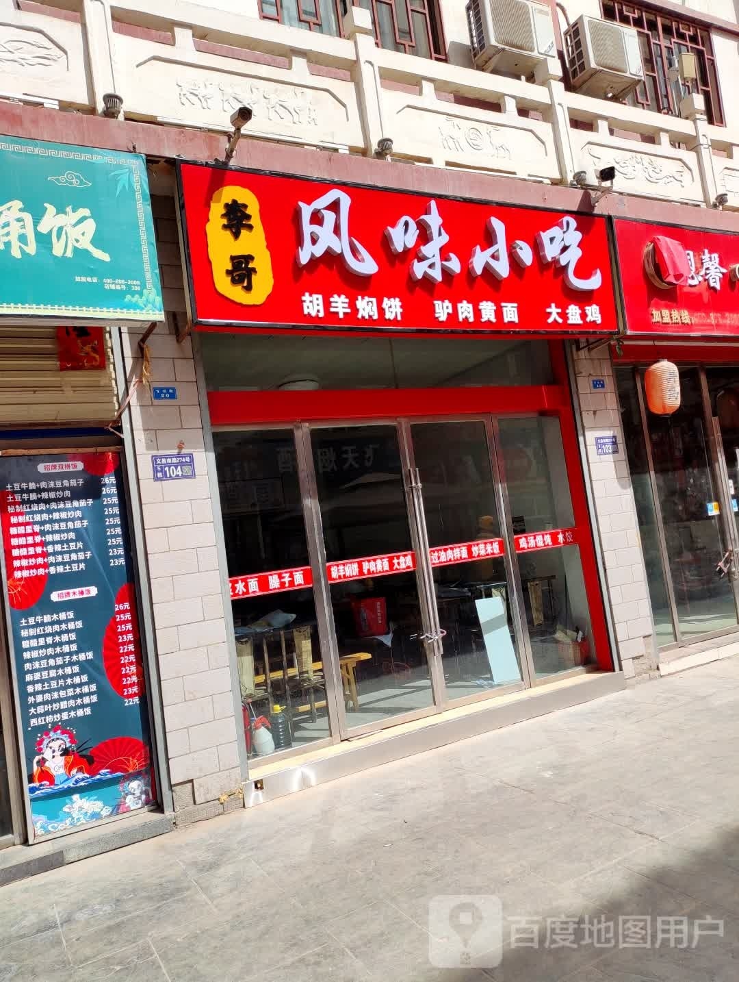 魏师傅羊羔肉焖饼(夜市名吃广场84号店)