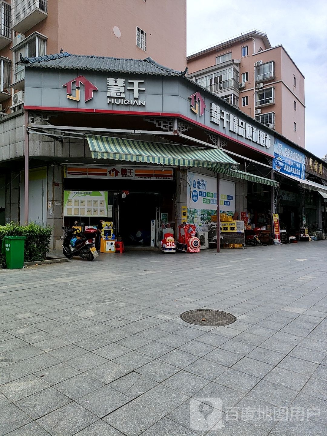 慧千