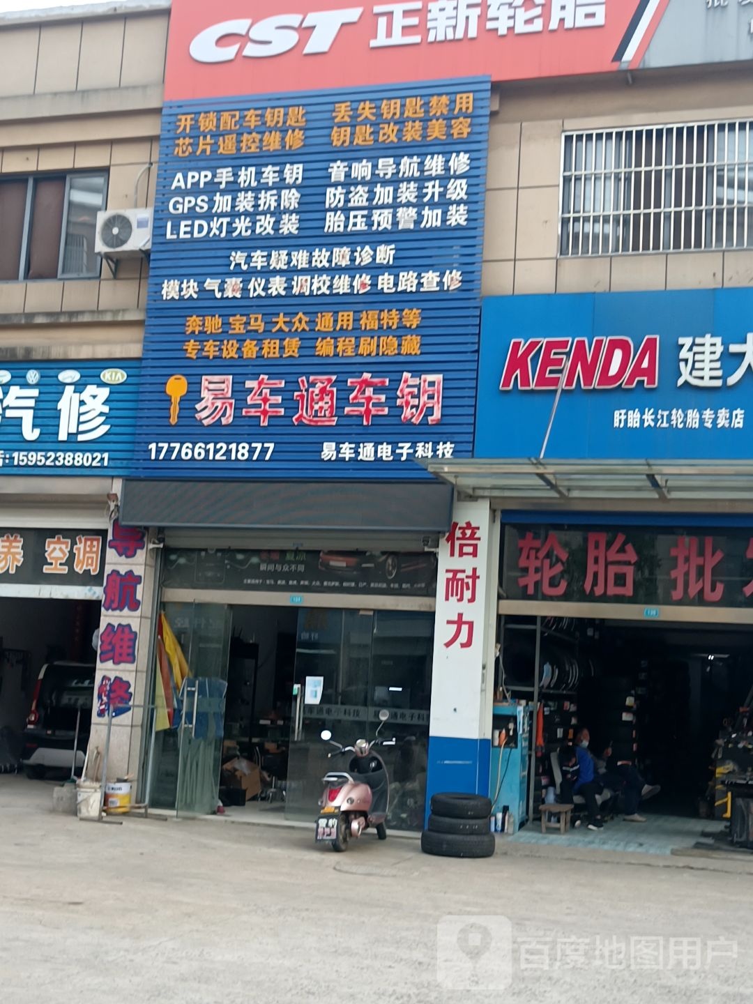 易车通车钥匙