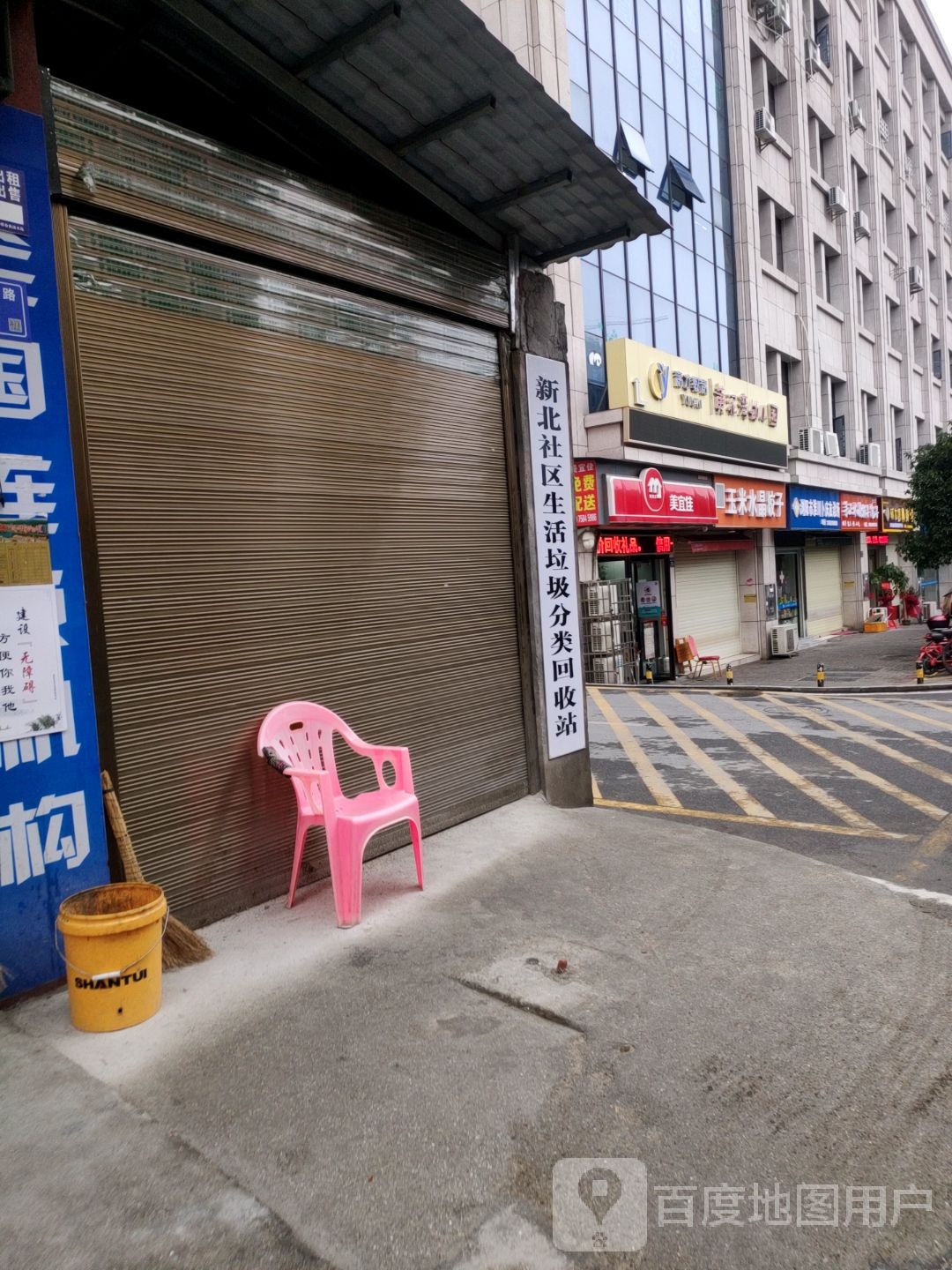 新北社区生活垃圾分类回收站