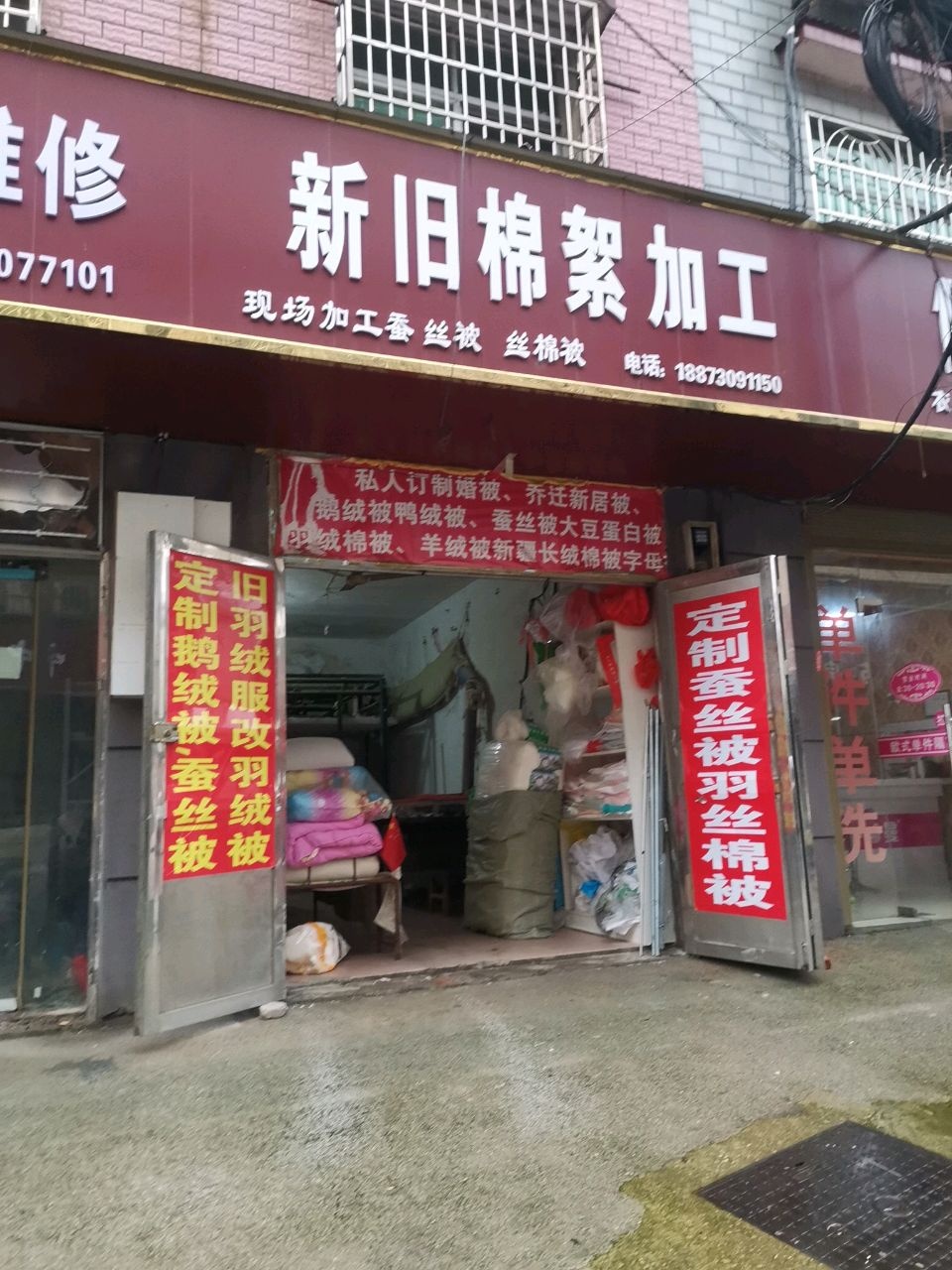 新旧棉絮加工