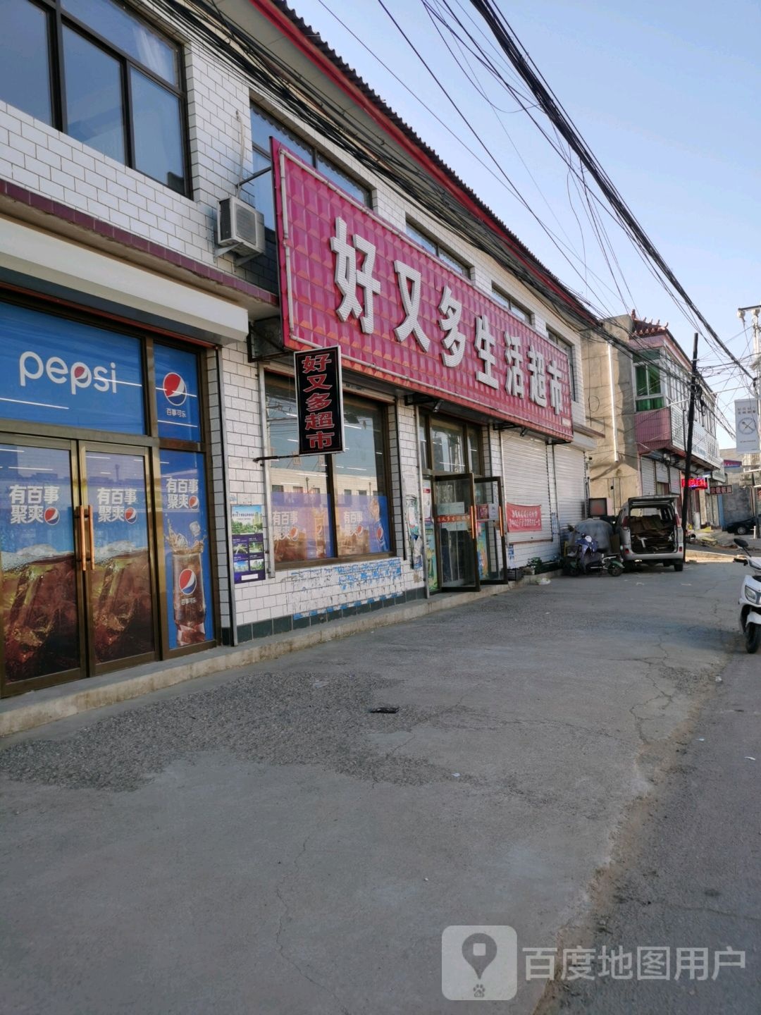 好又多生活超市(兴豆路店)