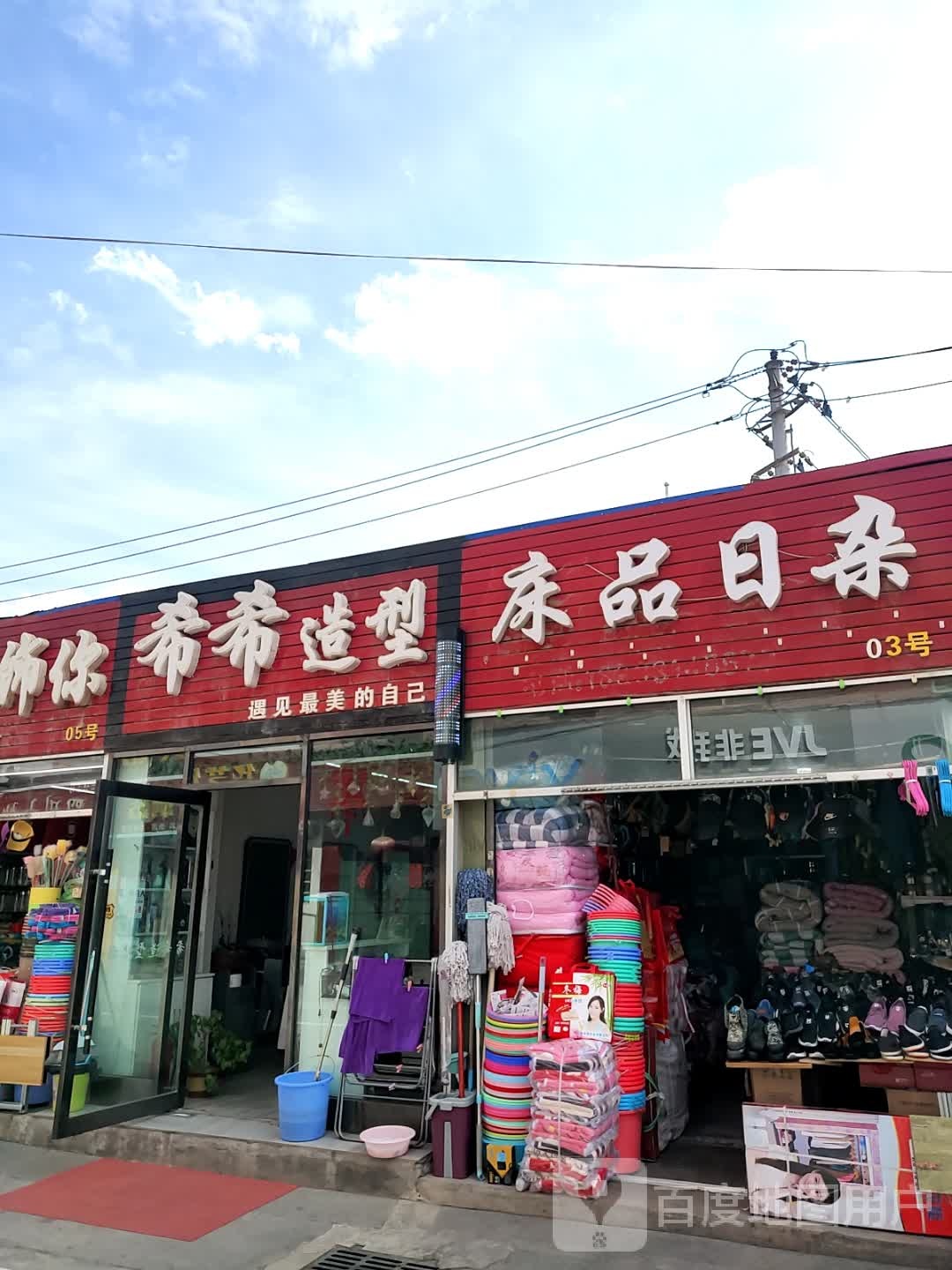 唏唏造型