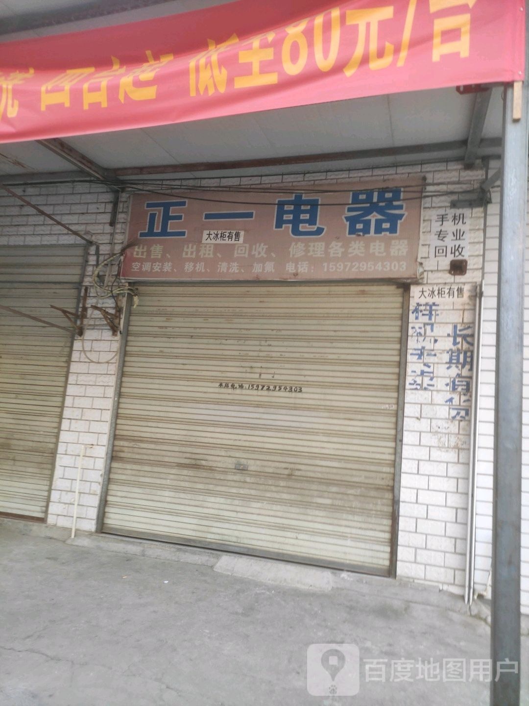 二手电器空调回收岀售(正一电器)