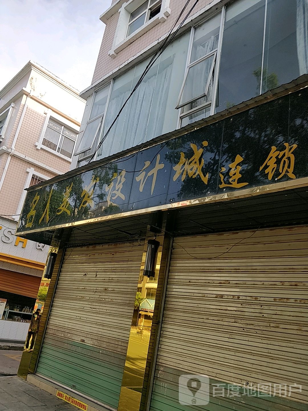 名人美发设计城(中园西路总店)