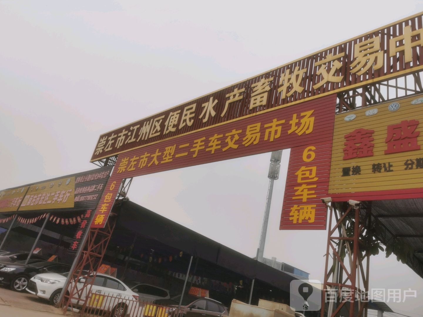 崇左市江州区便民水产畜牧交易中心