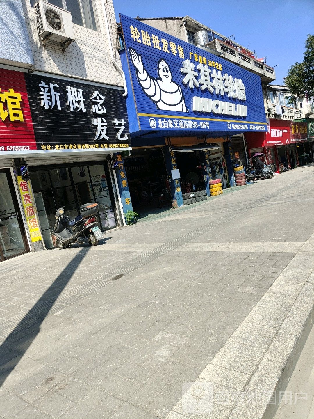 米其轮轮胎(交通西路店)