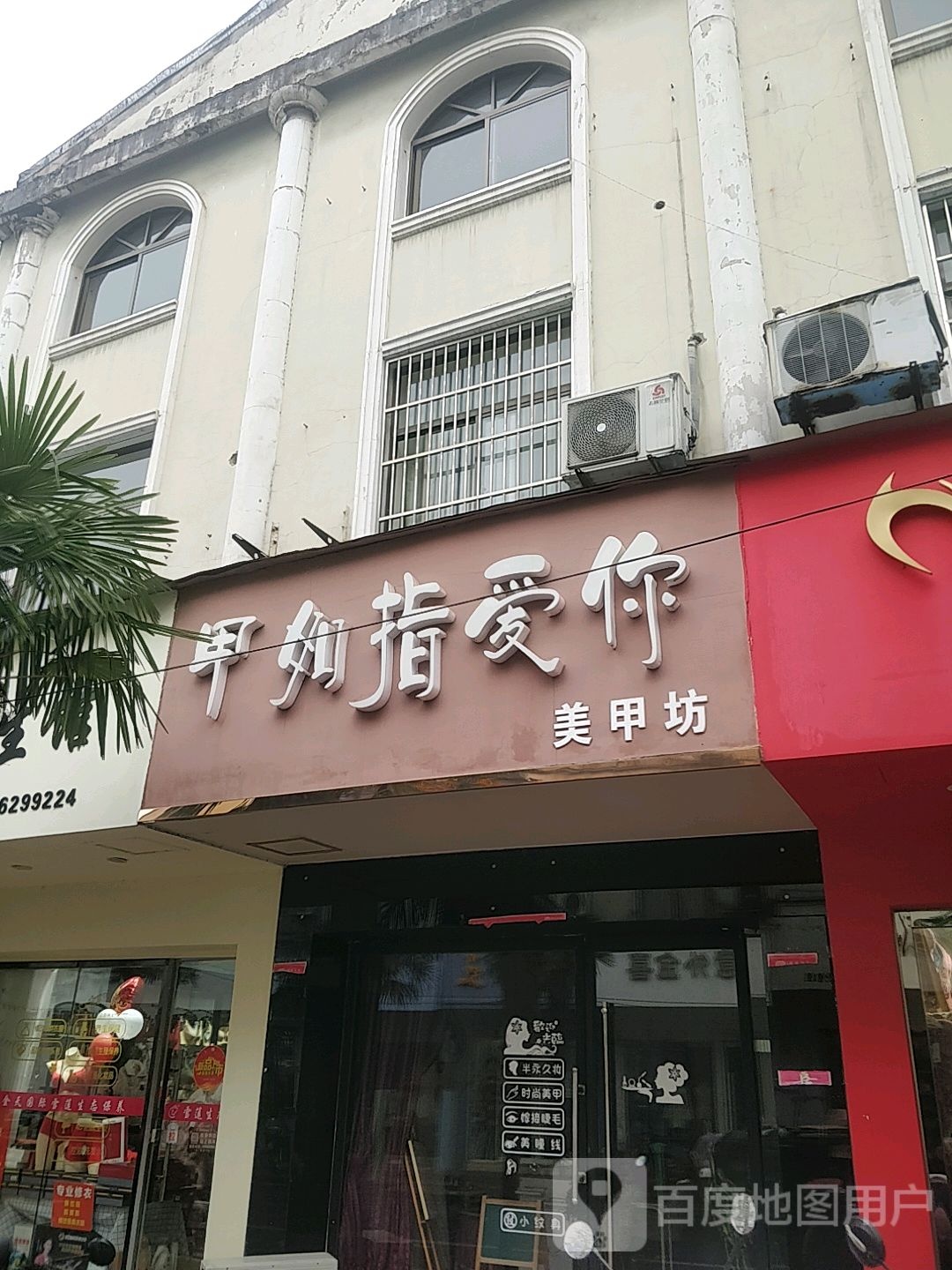 甲如只爱你美甲坊(世纪花园商业广场店)