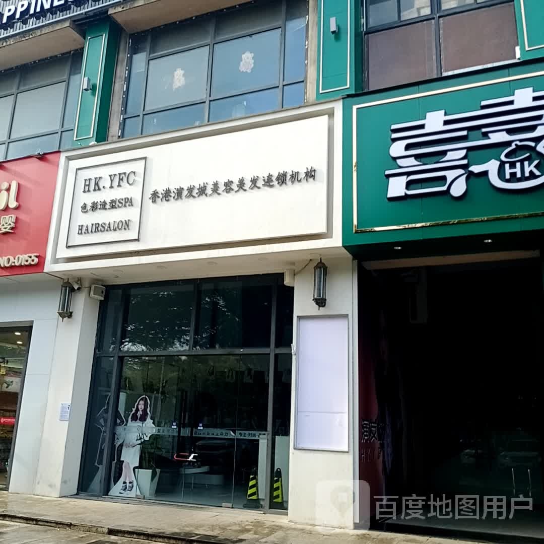 HK·YFC演发城(海韵广场店)