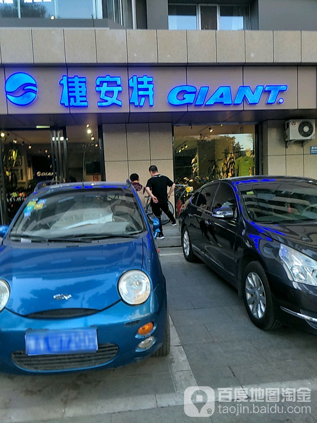 捷安特专卖店(新华东街店)