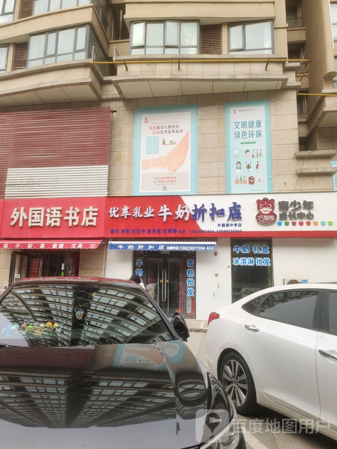 优享乳业牛奶折扣店