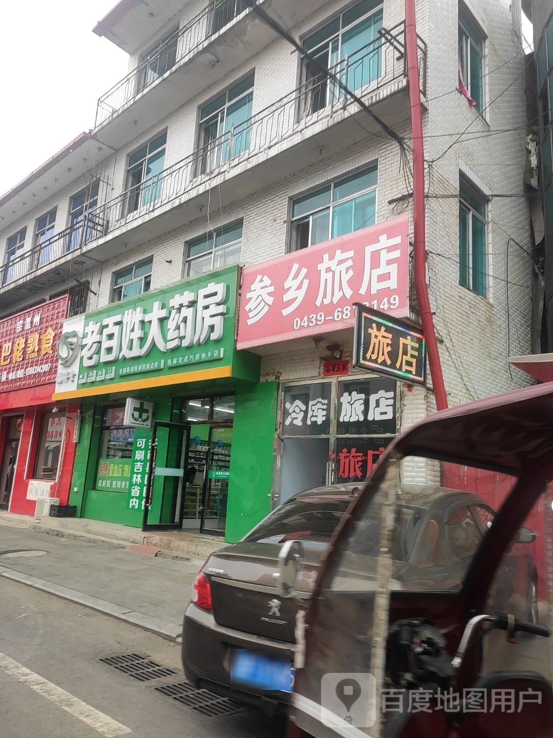 老百姓药房房(万良店)