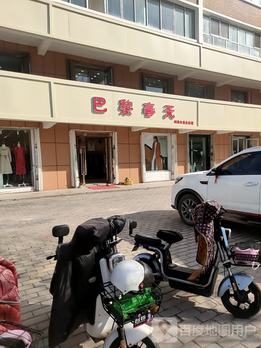 巴黎春天(唐布拉路店)