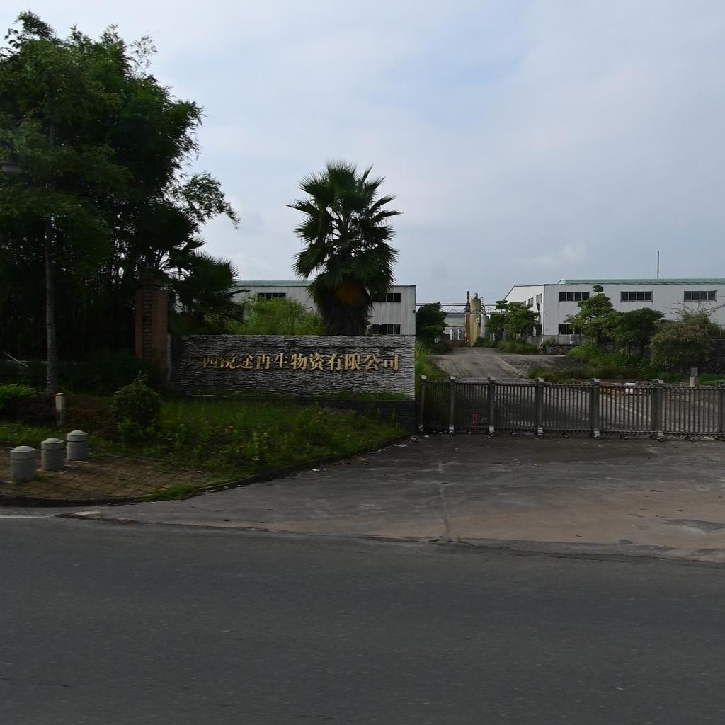 广西锐途再生物资有限公司