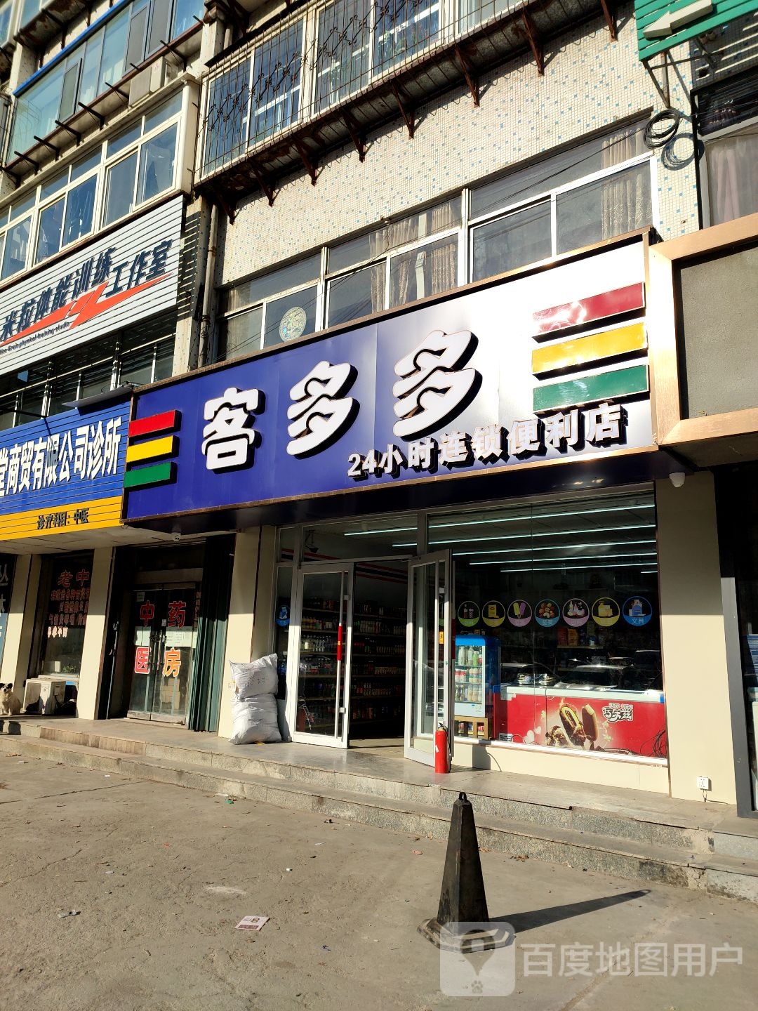 客多多24小时连锁便利店祥和店