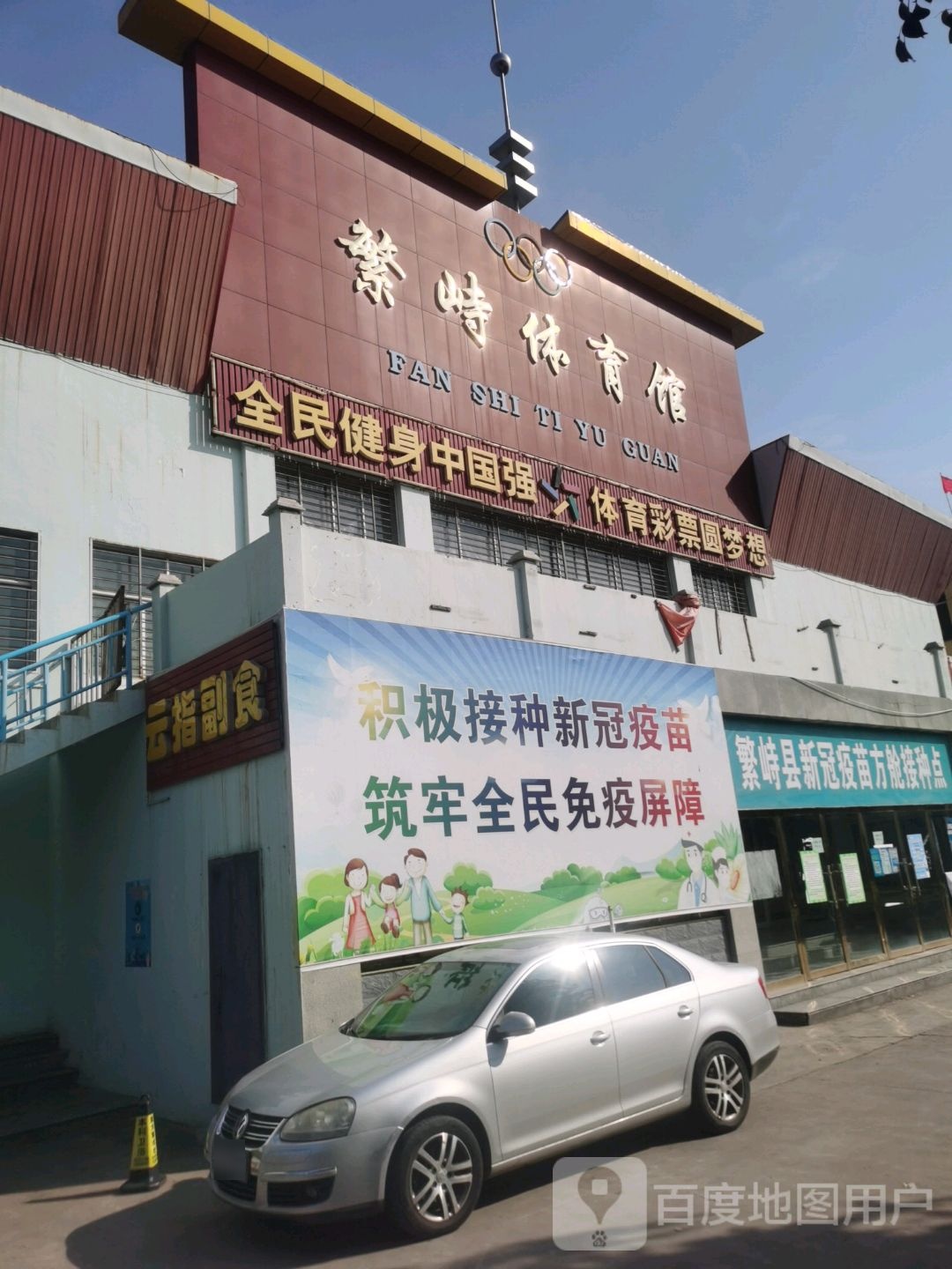 繁峙县体育馆